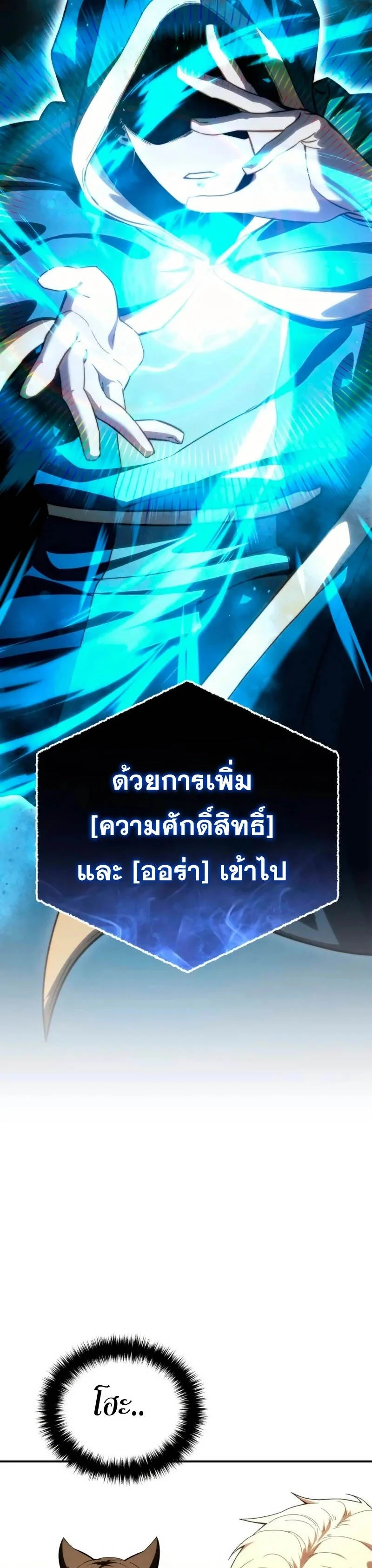 Star-Embracing Swordmaster ยอดนักดาบผู้โอบอุ้มดารา ตอนที่ 29 page 53