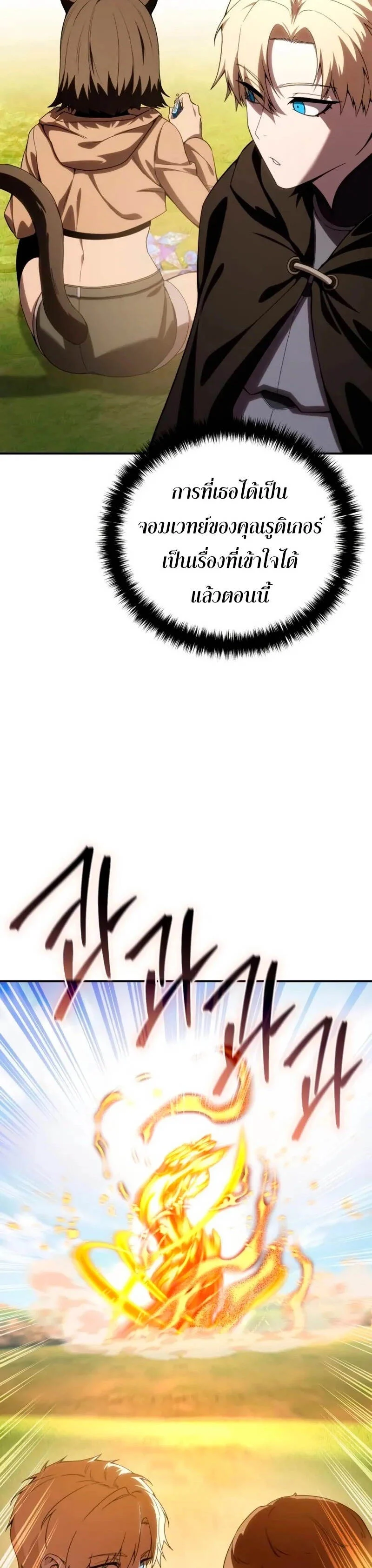 Star-Embracing Swordmaster ยอดนักดาบผู้โอบอุ้มดารา ตอนที่ 29 page 54