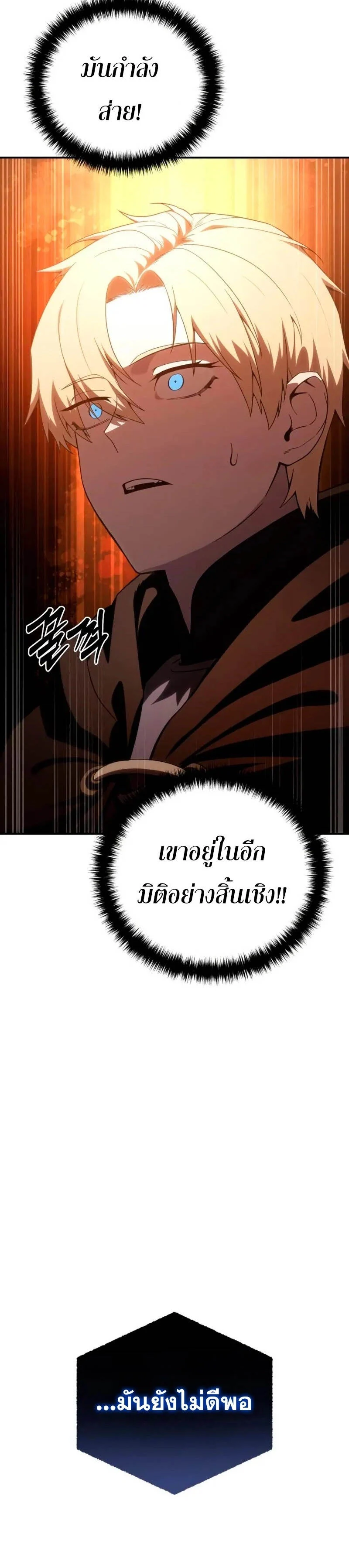 Star-Embracing Swordmaster ยอดนักดาบผู้โอบอุ้มดารา ตอนที่ 29 page 58