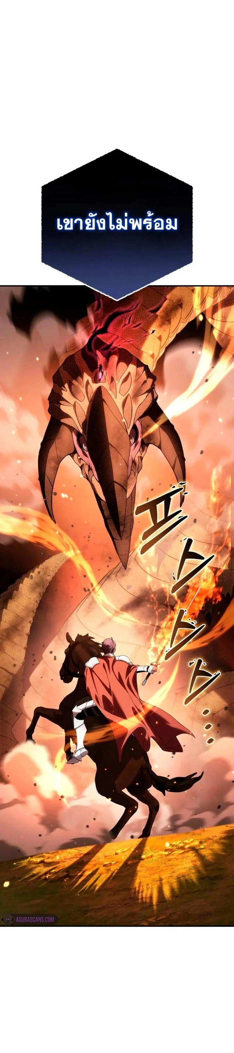 Star-Embracing Swordmaster ยอดนักดาบผู้โอบอุ้มดารา ตอนที่ 29 page 59