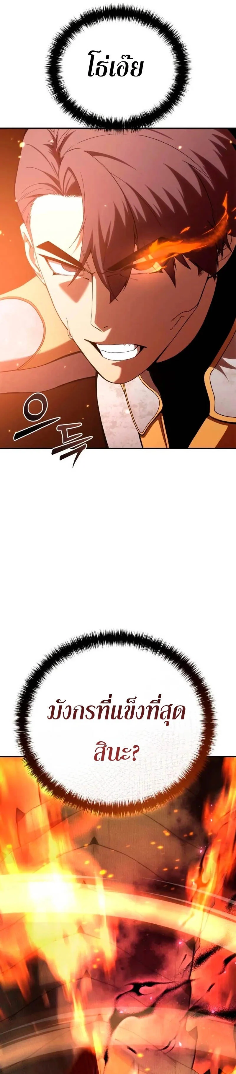 Star-Embracing Swordmaster ยอดนักดาบผู้โอบอุ้มดารา ตอนที่ 29 page 60