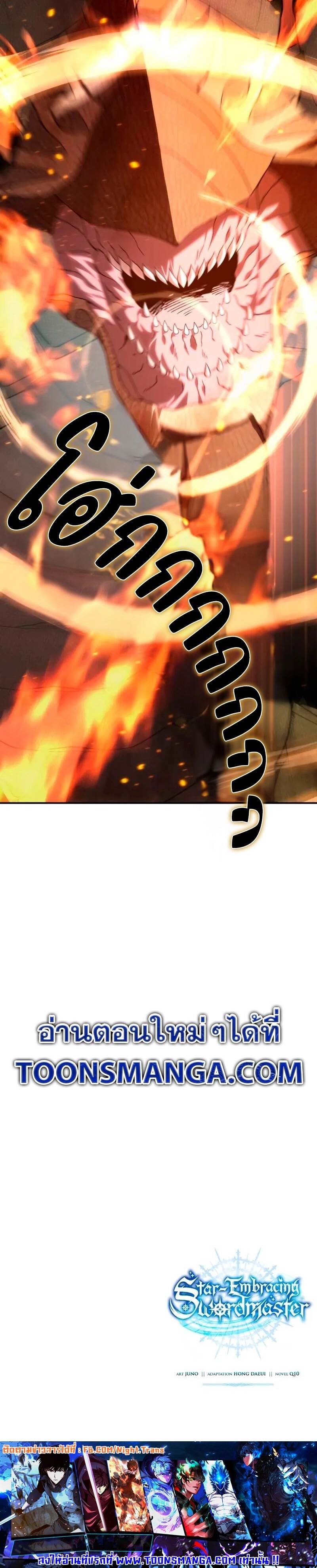 Star-Embracing Swordmaster ยอดนักดาบผู้โอบอุ้มดารา ตอนที่ 29 page 61