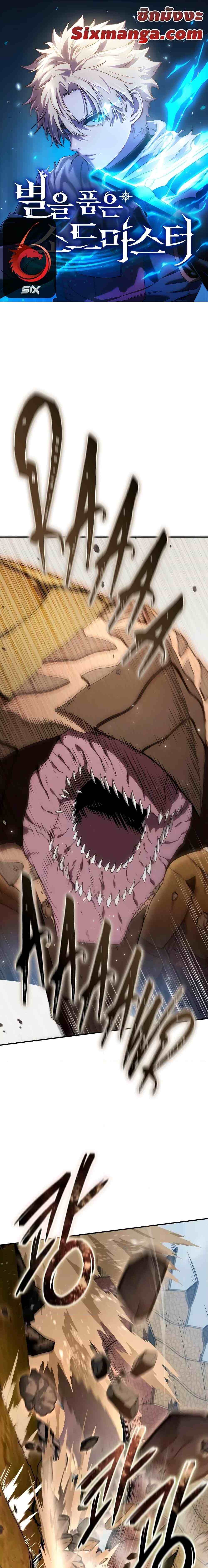 Star-Embracing Swordmaster ยอดนักดาบผู้โอบอุ้มดารา ตอนที่ 31 page 0