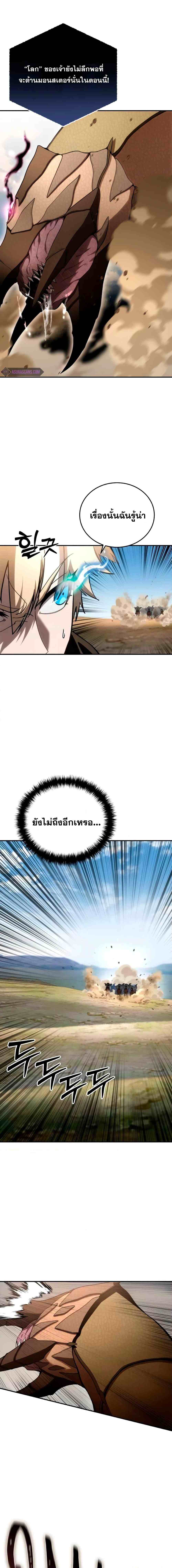 Star-Embracing Swordmaster ยอดนักดาบผู้โอบอุ้มดารา ตอนที่ 31 page 2