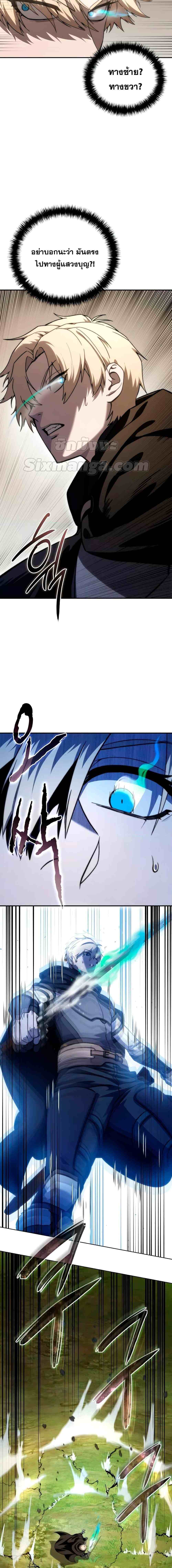 Star-Embracing Swordmaster ยอดนักดาบผู้โอบอุ้มดารา ตอนที่ 31 page 5