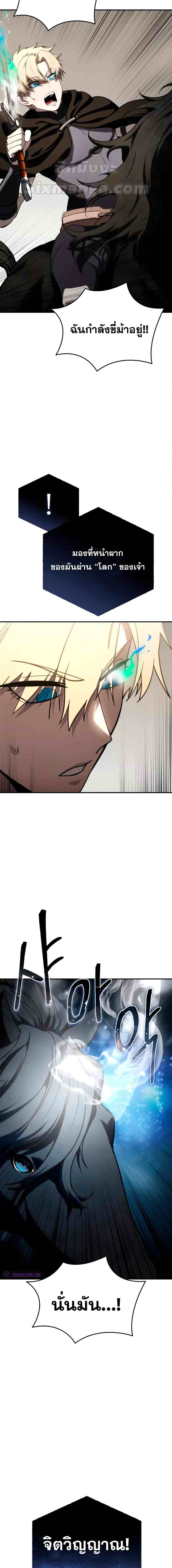 Star-Embracing Swordmaster ยอดนักดาบผู้โอบอุ้มดารา ตอนที่ 31 page 9