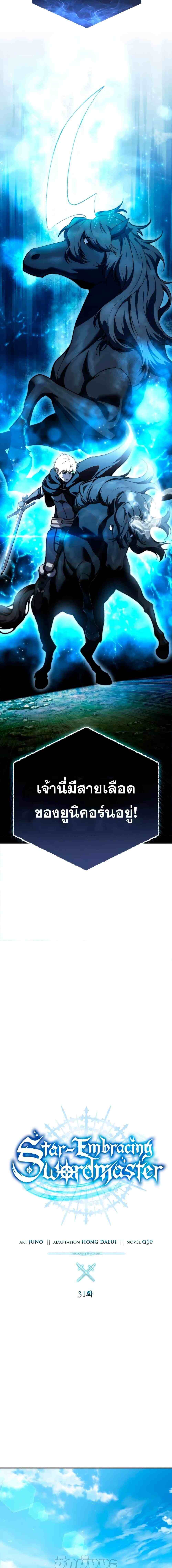Star-Embracing Swordmaster ยอดนักดาบผู้โอบอุ้มดารา ตอนที่ 31 page 10
