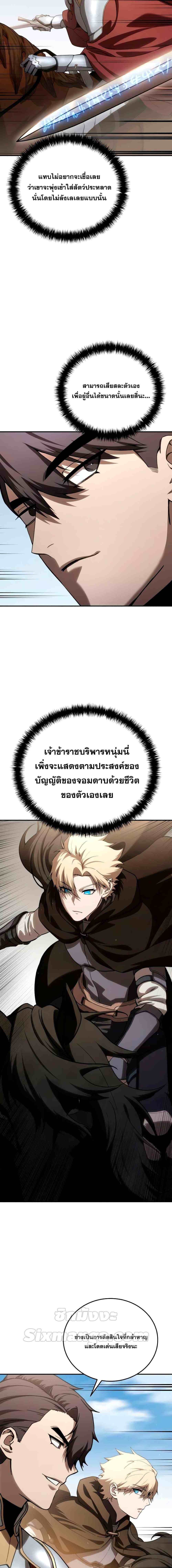 Star-Embracing Swordmaster ยอดนักดาบผู้โอบอุ้มดารา ตอนที่ 31 page 14