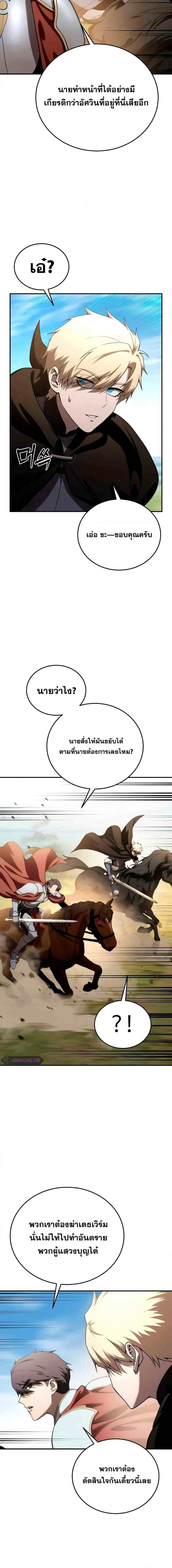 Star-Embracing Swordmaster ยอดนักดาบผู้โอบอุ้มดารา ตอนที่ 31 page 15