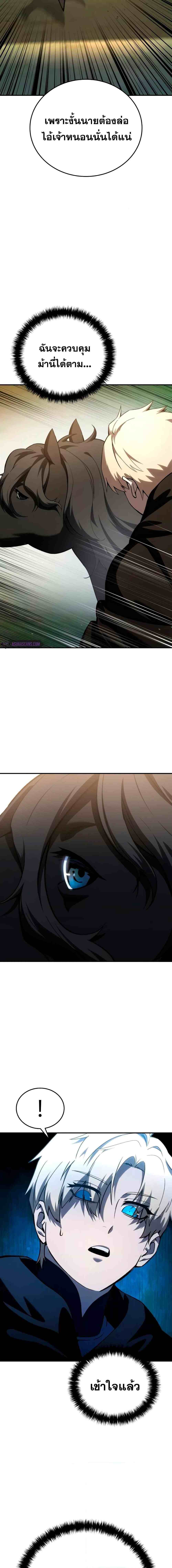 Star-Embracing Swordmaster ยอดนักดาบผู้โอบอุ้มดารา ตอนที่ 31 page 17