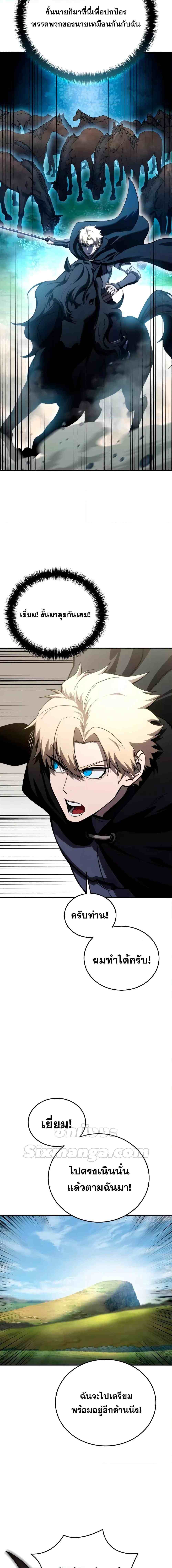 Star-Embracing Swordmaster ยอดนักดาบผู้โอบอุ้มดารา ตอนที่ 31 page 18