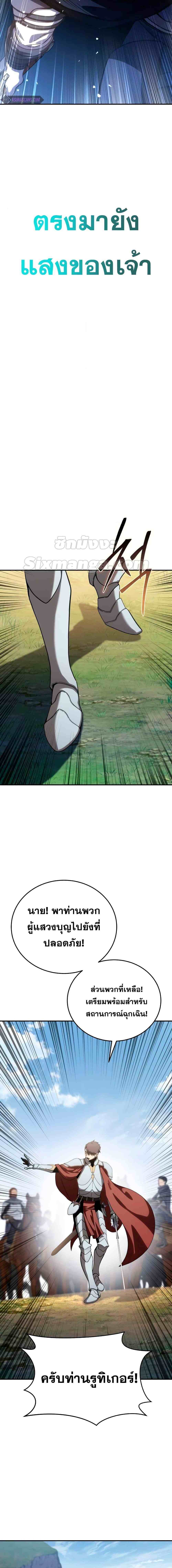 Star-Embracing Swordmaster ยอดนักดาบผู้โอบอุ้มดารา ตอนที่ 31 page 24