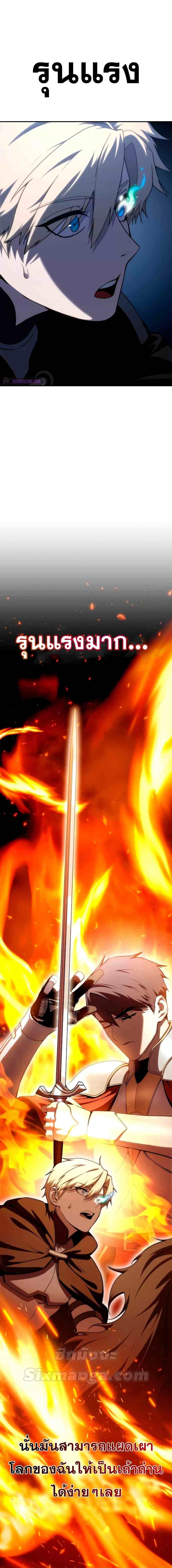 Star-Embracing Swordmaster ยอดนักดาบผู้โอบอุ้มดารา ตอนที่ 31 page 29