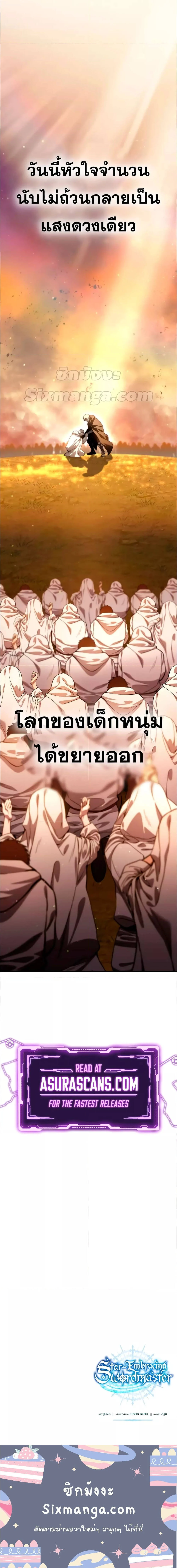 Star-Embracing Swordmaster ยอดนักดาบผู้โอบอุ้มดารา ตอนที่ 32 page 9