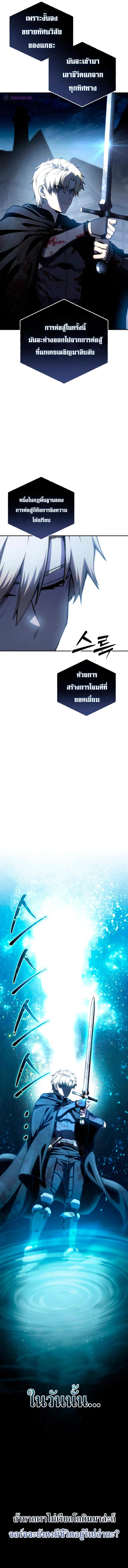 Star-Embracing Swordmaster ยอดนักดาบผู้โอบอุ้มดารา ตอนที่ 37 page 9