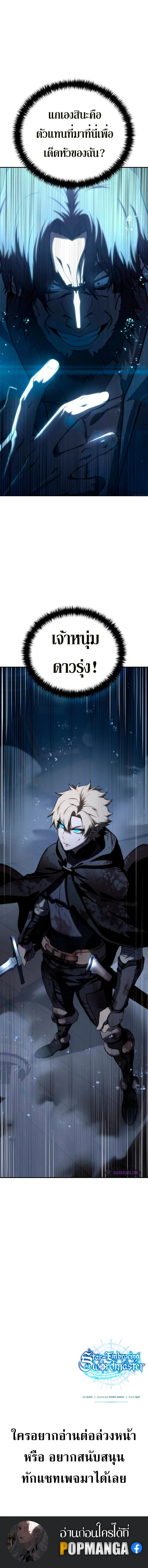 Star-Embracing Swordmaster ยอดนักดาบผู้โอบอุ้มดารา ตอนที่ 37 page 14