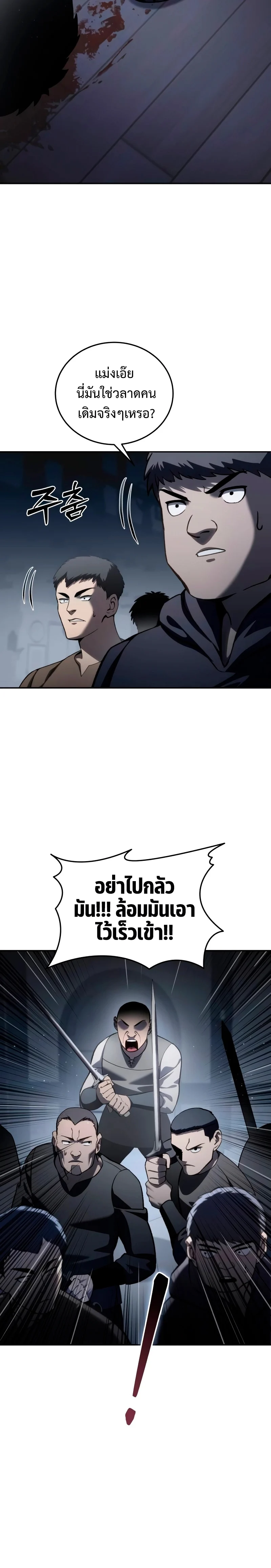 Star-Embracing Swordmaster ยอดนักดาบผู้โอบอุ้มดารา ตอนที่ 38 page 5