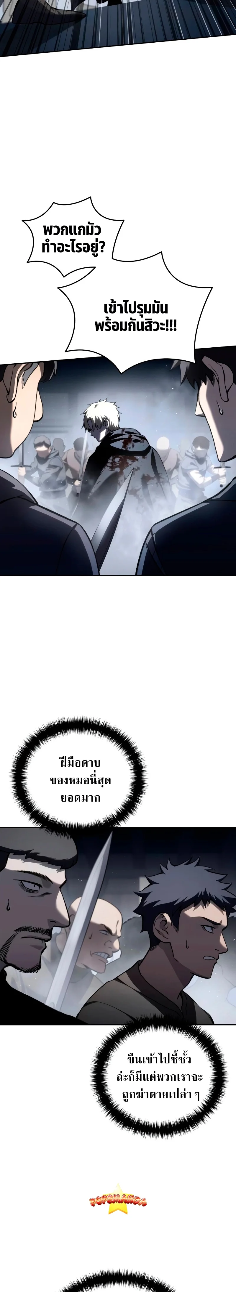 Star-Embracing Swordmaster ยอดนักดาบผู้โอบอุ้มดารา ตอนที่ 38 page 7