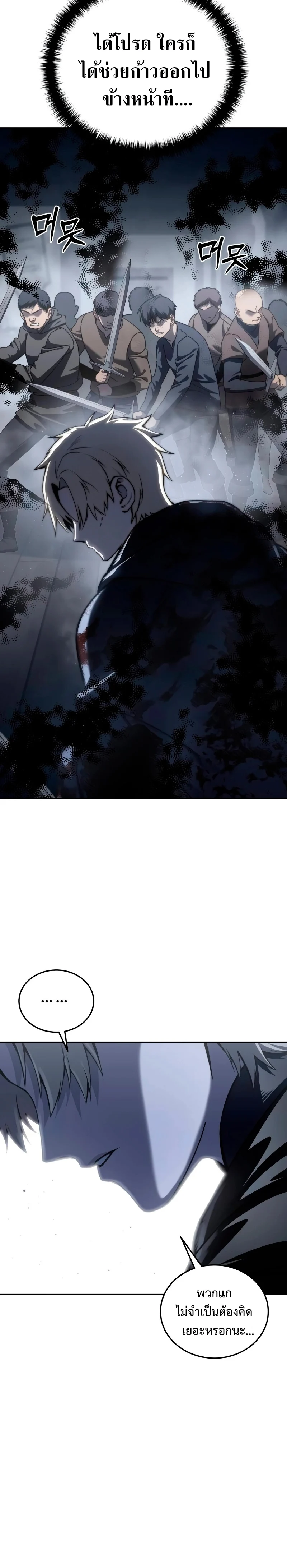 Star-Embracing Swordmaster ยอดนักดาบผู้โอบอุ้มดารา ตอนที่ 38 page 8