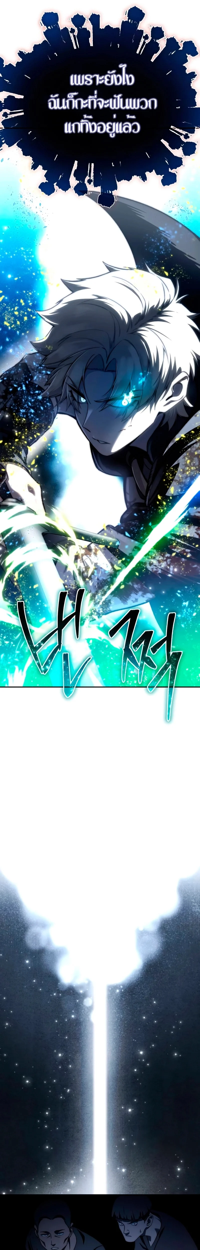Star-Embracing Swordmaster ยอดนักดาบผู้โอบอุ้มดารา ตอนที่ 38 page 9