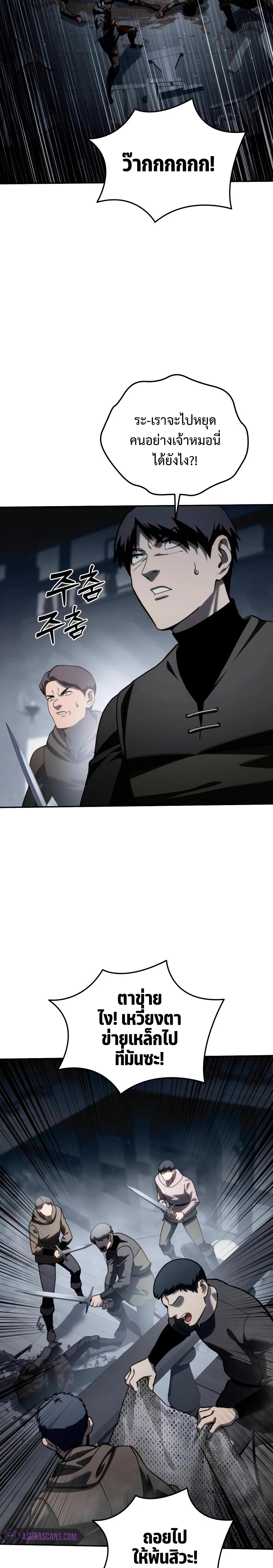 Star-Embracing Swordmaster ยอดนักดาบผู้โอบอุ้มดารา ตอนที่ 38 page 13