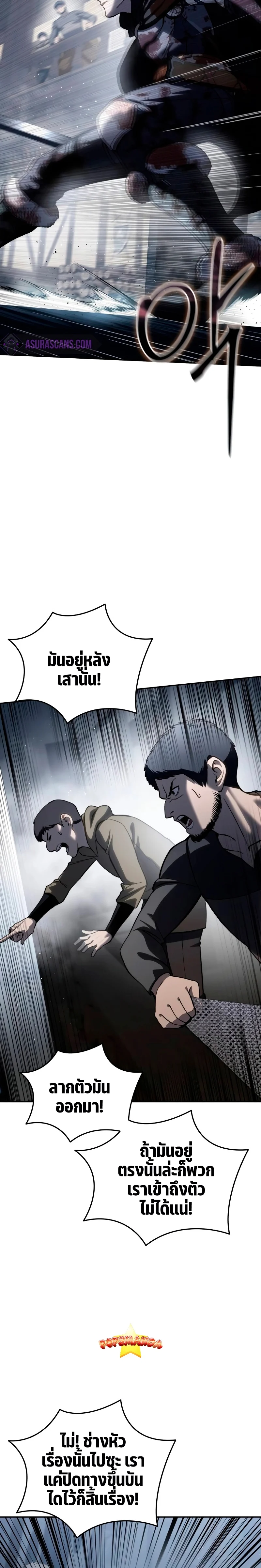 Star-Embracing Swordmaster ยอดนักดาบผู้โอบอุ้มดารา ตอนที่ 38 page 16