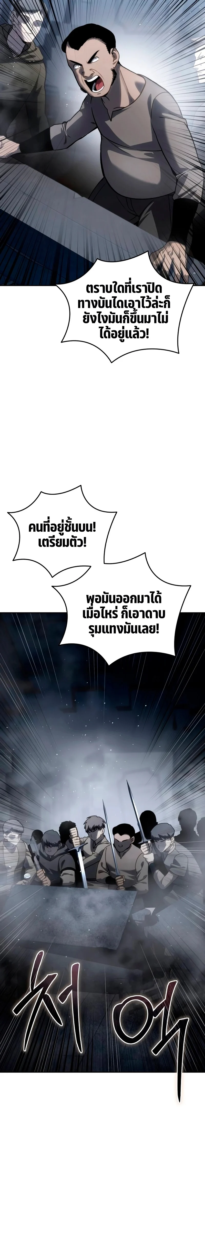 Star-Embracing Swordmaster ยอดนักดาบผู้โอบอุ้มดารา ตอนที่ 38 page 17