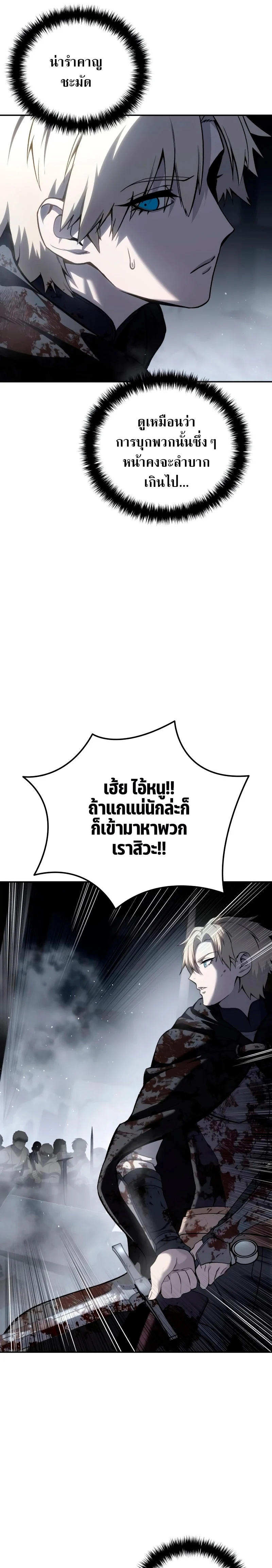 Star-Embracing Swordmaster ยอดนักดาบผู้โอบอุ้มดารา ตอนที่ 38 page 18