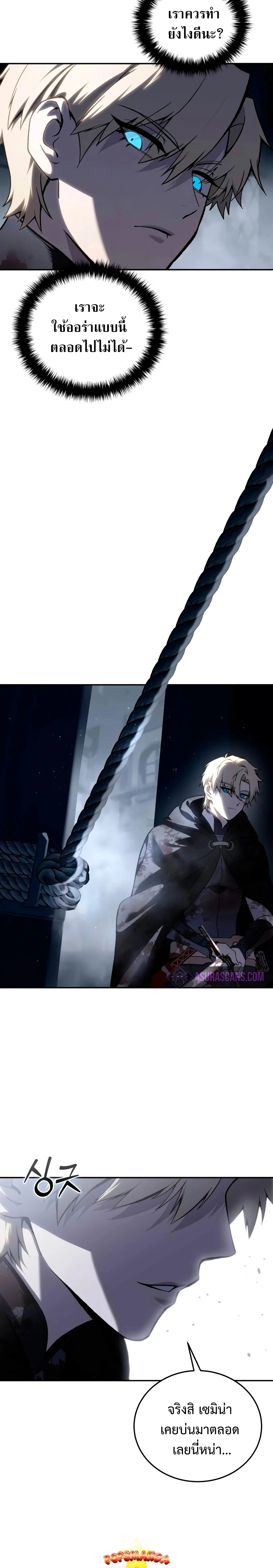 Star-Embracing Swordmaster ยอดนักดาบผู้โอบอุ้มดารา ตอนที่ 38 page 19