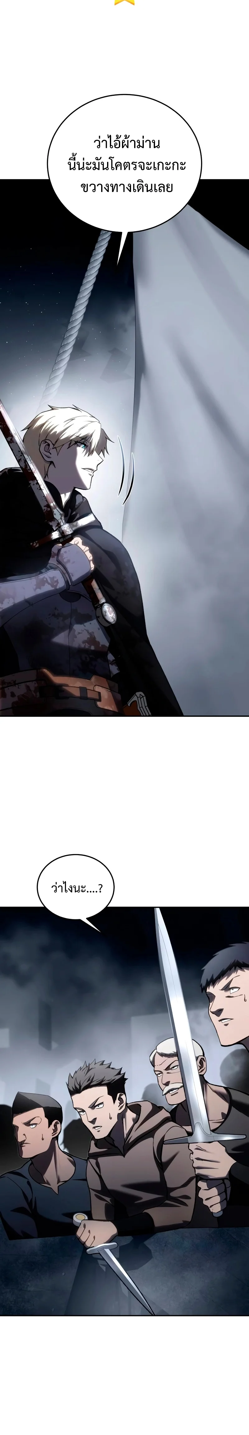 Star-Embracing Swordmaster ยอดนักดาบผู้โอบอุ้มดารา ตอนที่ 38 page 20