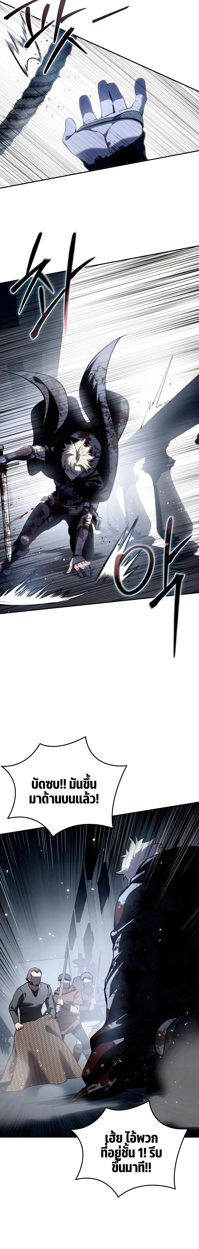 Star-Embracing Swordmaster ยอดนักดาบผู้โอบอุ้มดารา ตอนที่ 38 page 23