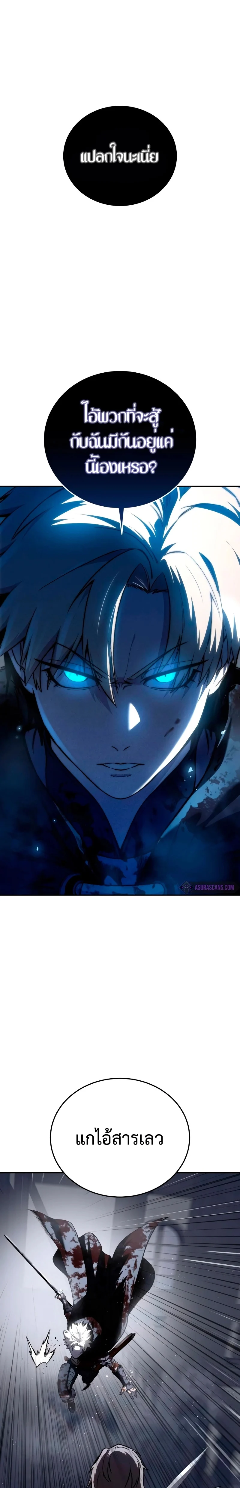 Star-Embracing Swordmaster ยอดนักดาบผู้โอบอุ้มดารา ตอนที่ 38 page 24