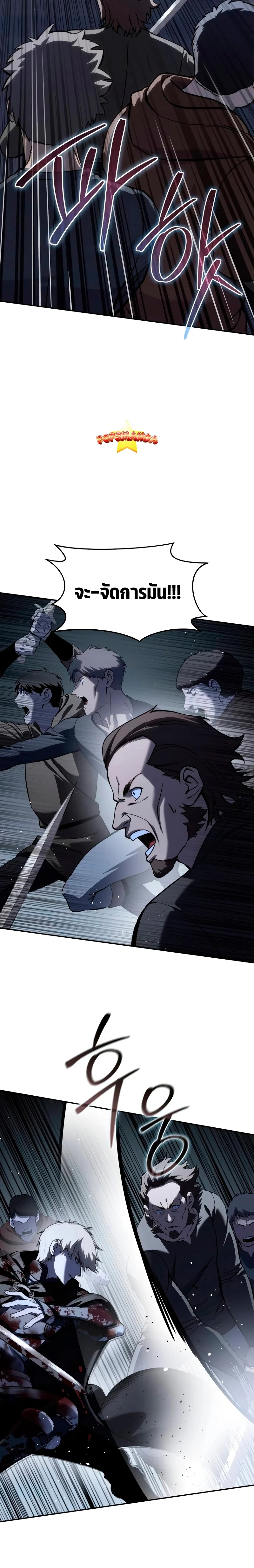 Star-Embracing Swordmaster ยอดนักดาบผู้โอบอุ้มดารา ตอนที่ 38 page 25