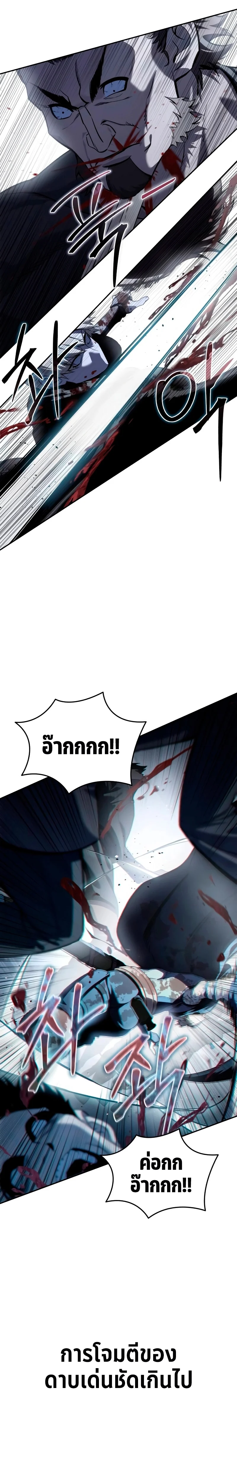 Star-Embracing Swordmaster ยอดนักดาบผู้โอบอุ้มดารา ตอนที่ 38 page 26