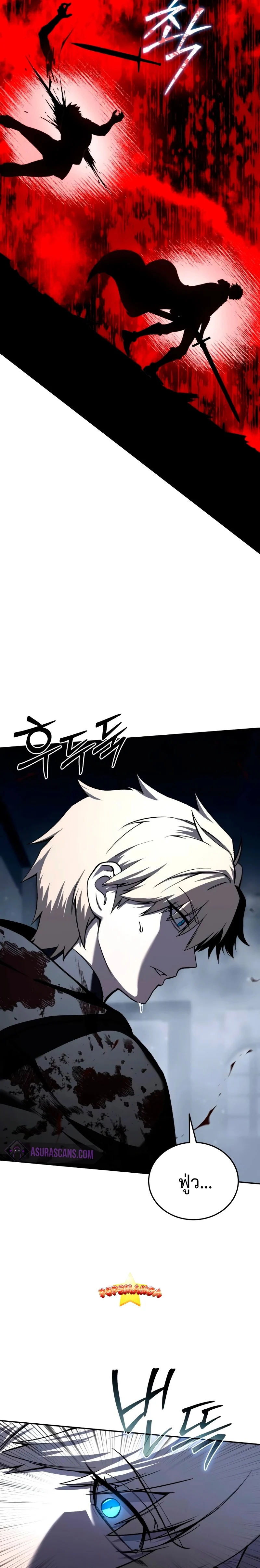Star-Embracing Swordmaster ยอดนักดาบผู้โอบอุ้มดารา ตอนที่ 38 page 28