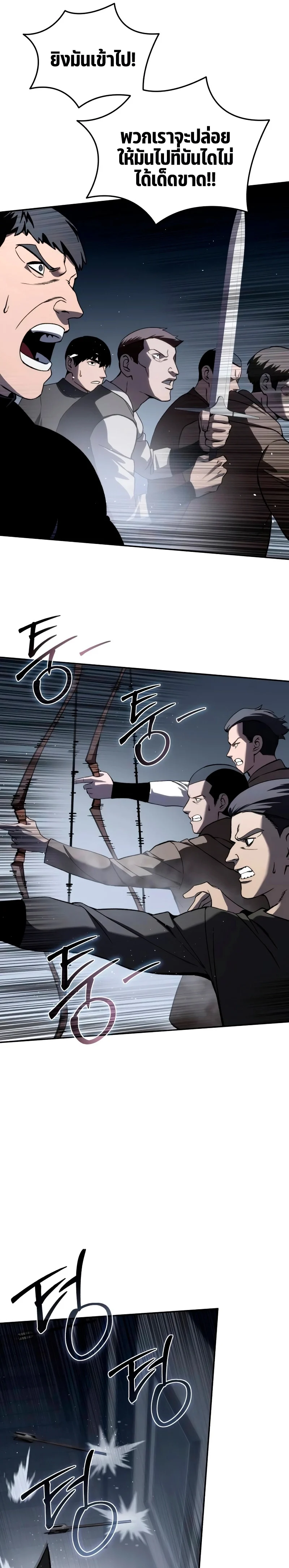 Star-Embracing Swordmaster ยอดนักดาบผู้โอบอุ้มดารา ตอนที่ 38 page 30