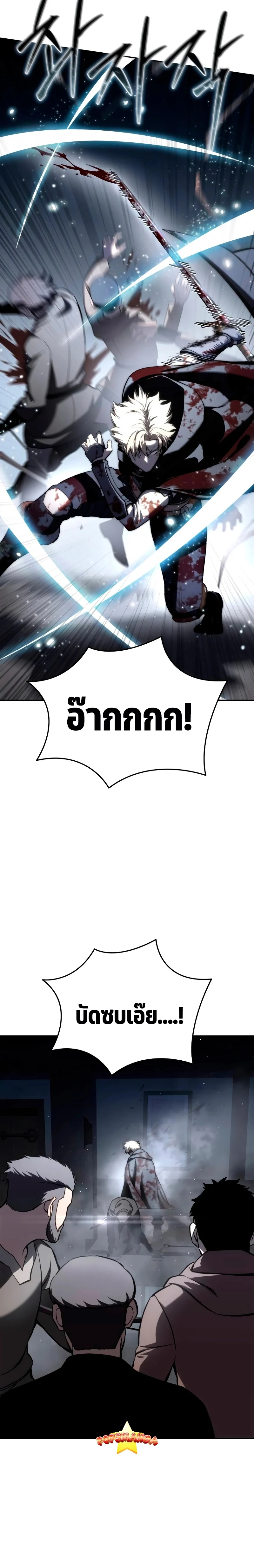 Star-Embracing Swordmaster ยอดนักดาบผู้โอบอุ้มดารา ตอนที่ 38 page 34