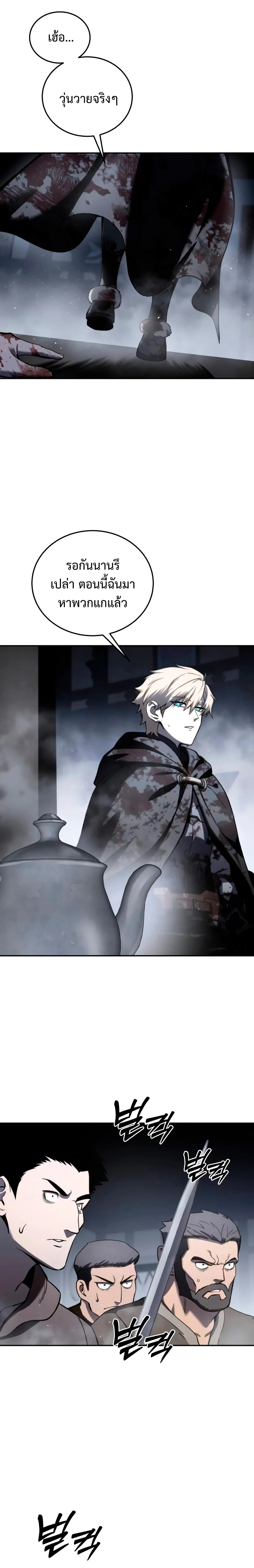Star-Embracing Swordmaster ยอดนักดาบผู้โอบอุ้มดารา ตอนที่ 38 page 35