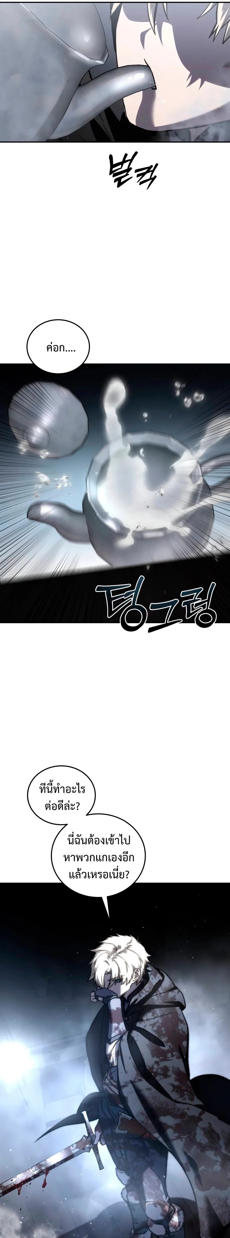 Star-Embracing Swordmaster ยอดนักดาบผู้โอบอุ้มดารา ตอนที่ 38 page 36