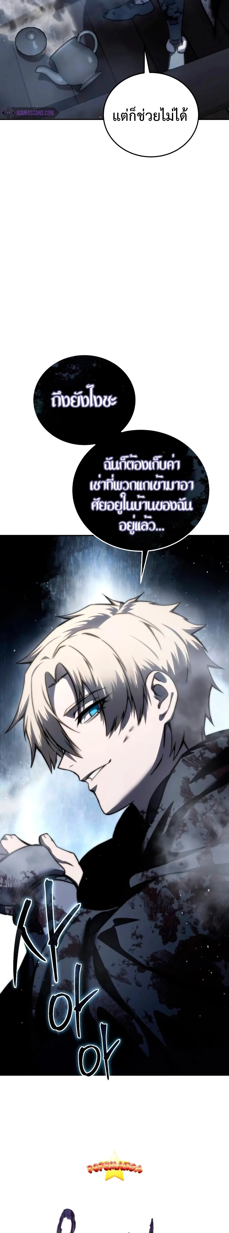 Star-Embracing Swordmaster ยอดนักดาบผู้โอบอุ้มดารา ตอนที่ 38 page 37