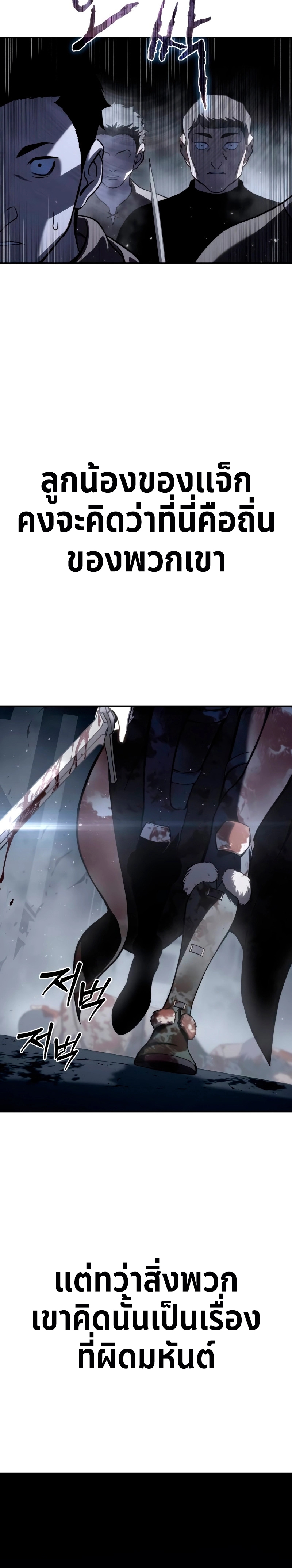 Star-Embracing Swordmaster ยอดนักดาบผู้โอบอุ้มดารา ตอนที่ 38 page 38