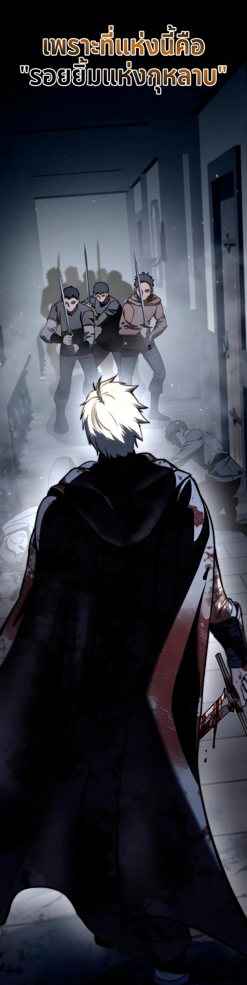 Star-Embracing Swordmaster ยอดนักดาบผู้โอบอุ้มดารา ตอนที่ 38 page 39