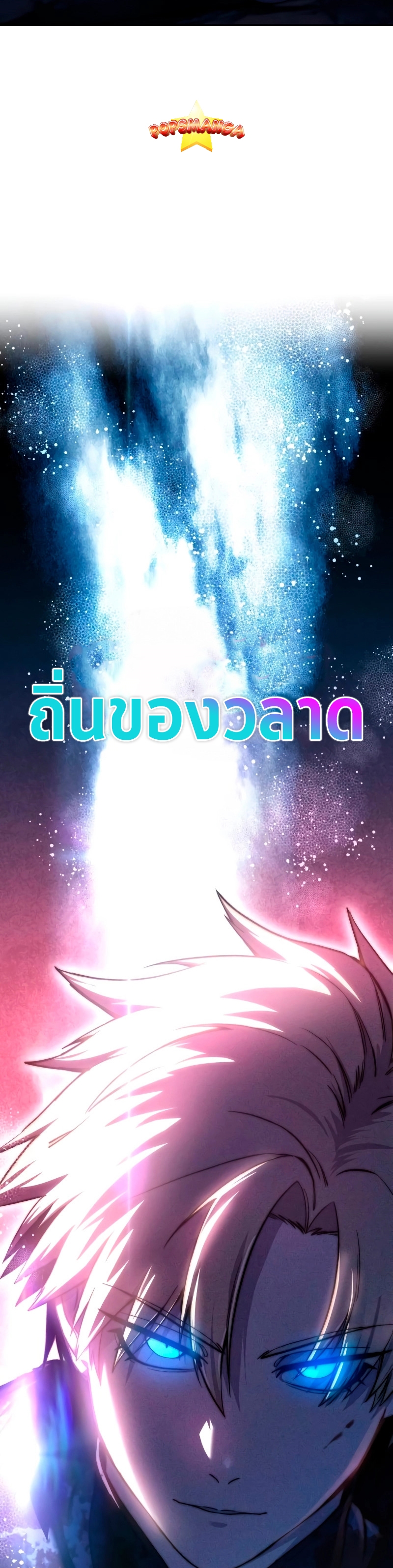 Star-Embracing Swordmaster ยอดนักดาบผู้โอบอุ้มดารา ตอนที่ 38 page 40