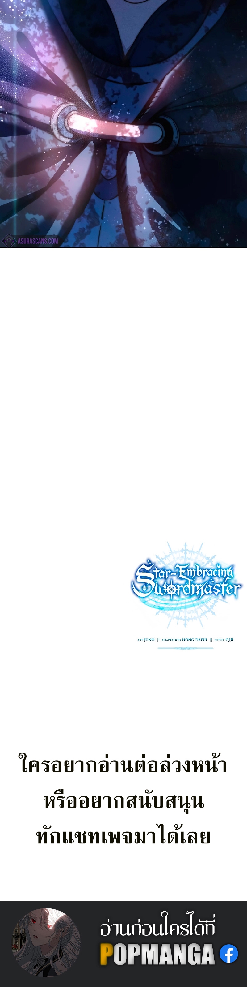 Star-Embracing Swordmaster ยอดนักดาบผู้โอบอุ้มดารา ตอนที่ 38 page 41