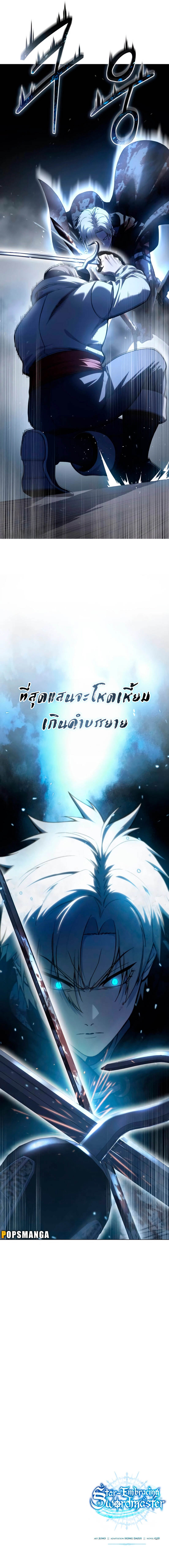Star-Embracing Swordmaster ยอดนักดาบผู้โอบอุ้มดารา ตอนที่ 39 page 11