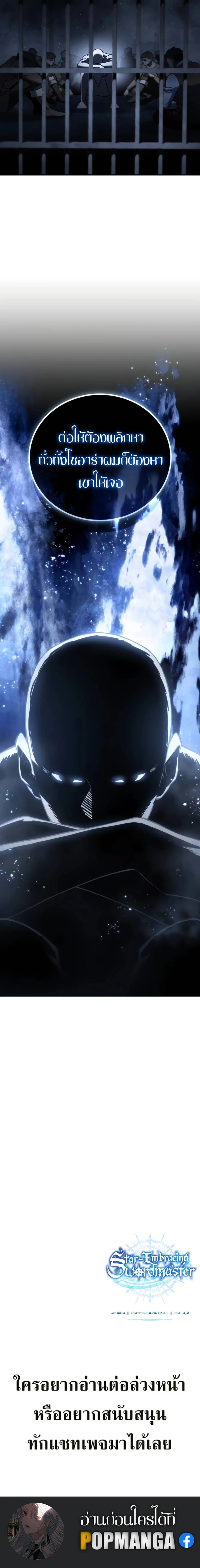 Star-Embracing Swordmaster ยอดนักดาบผู้โอบอุ้มดารา ตอนที่ 41 page 11