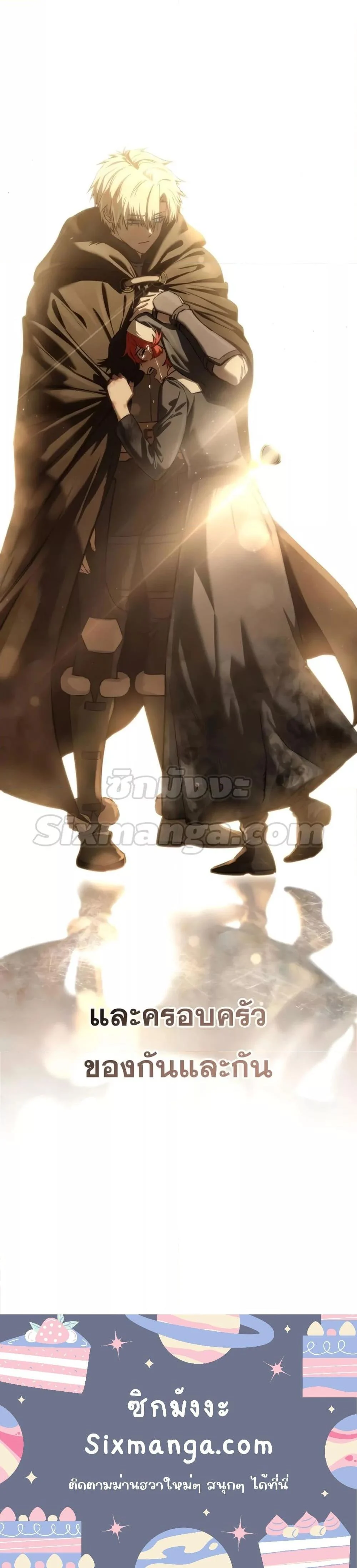 Star-Embracing Swordmaster ยอดนักดาบผู้โอบอุ้มดารา ตอนที่ 42 page 20