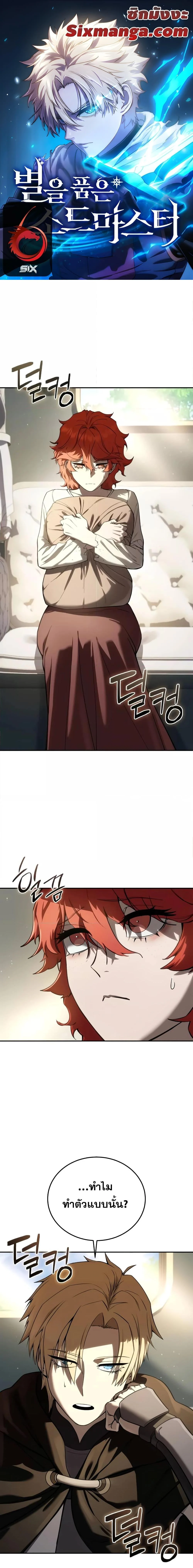 Star-Embracing Swordmaster ยอดนักดาบผู้โอบอุ้มดารา ตอนที่ 43 page 0