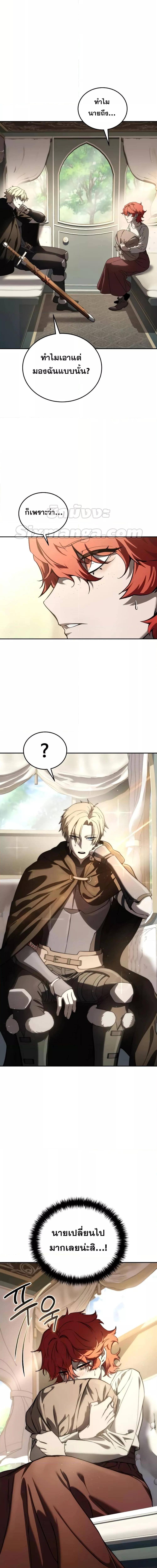 Star-Embracing Swordmaster ยอดนักดาบผู้โอบอุ้มดารา ตอนที่ 43 page 1