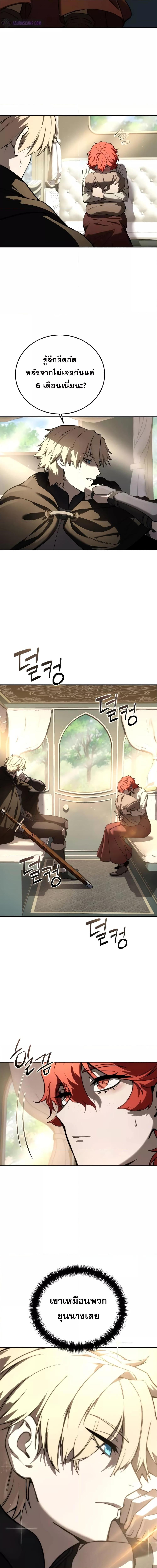 Star-Embracing Swordmaster ยอดนักดาบผู้โอบอุ้มดารา ตอนที่ 43 page 2